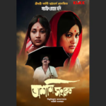 ‘Ashani Sanket’: The disquiet memories from Bengal’s darkest chapter | Entertainment News | ACTPnews